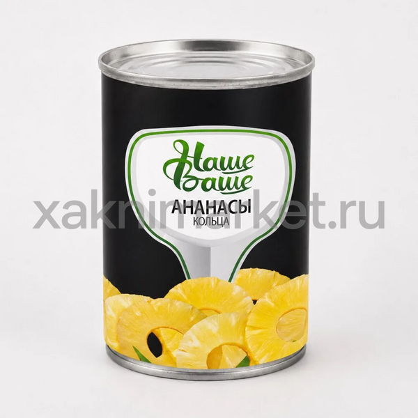 Ананасы кольца 580мл ж/б *24 ТМ Наше Ваше